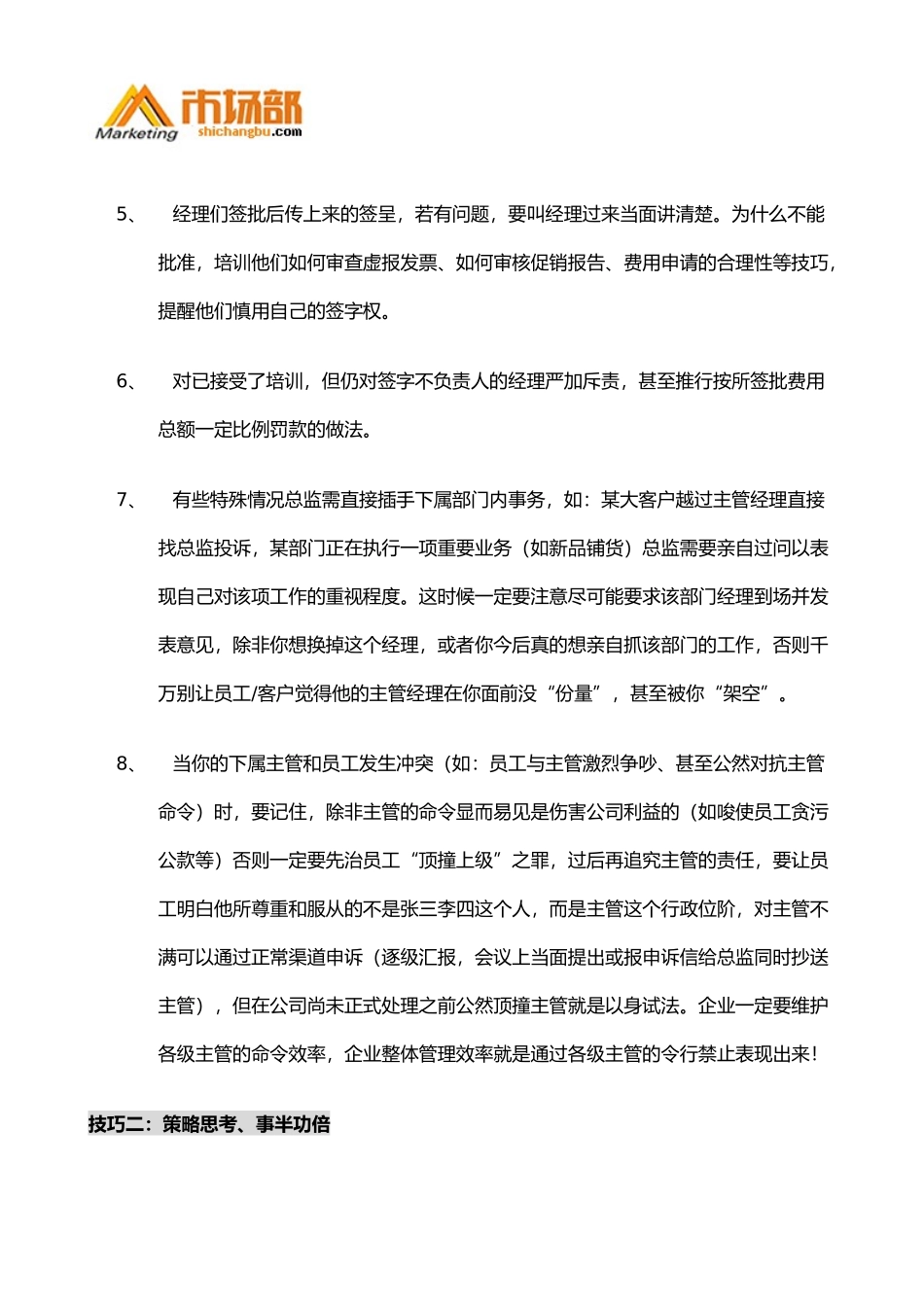 培训销售总监[1]_第3页