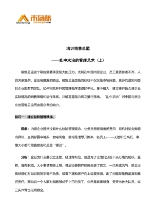 培训销售总监[1]