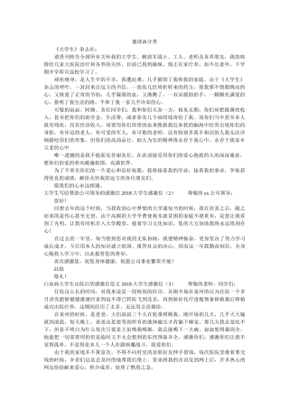 邀请函ۥ分类精选 