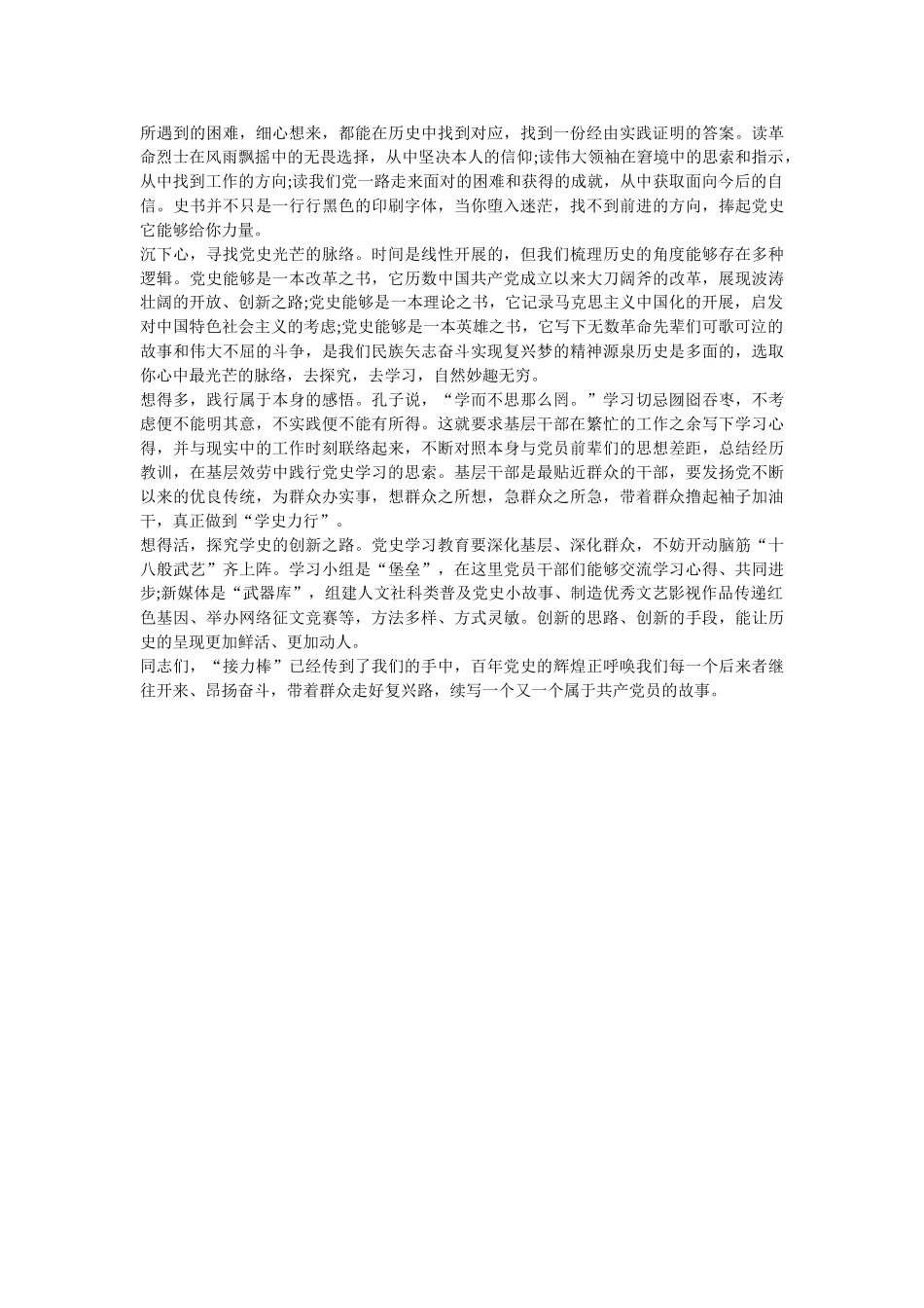 学史明理心得体会范本两篇（2021）参考 _第2页