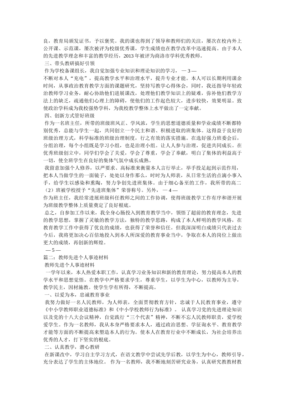 学校教师先进个人事迹材料 _第2页