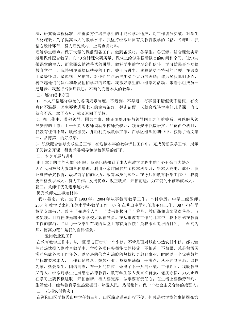 学校教师先进个人事迹材料 _第3页