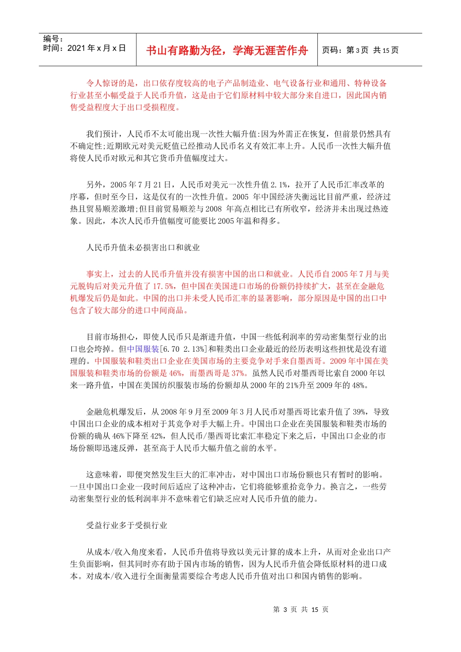 央行推进人民币汇改 A股市场影响分析_第3页