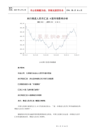央行推进人民币汇改 A股市场影响分析