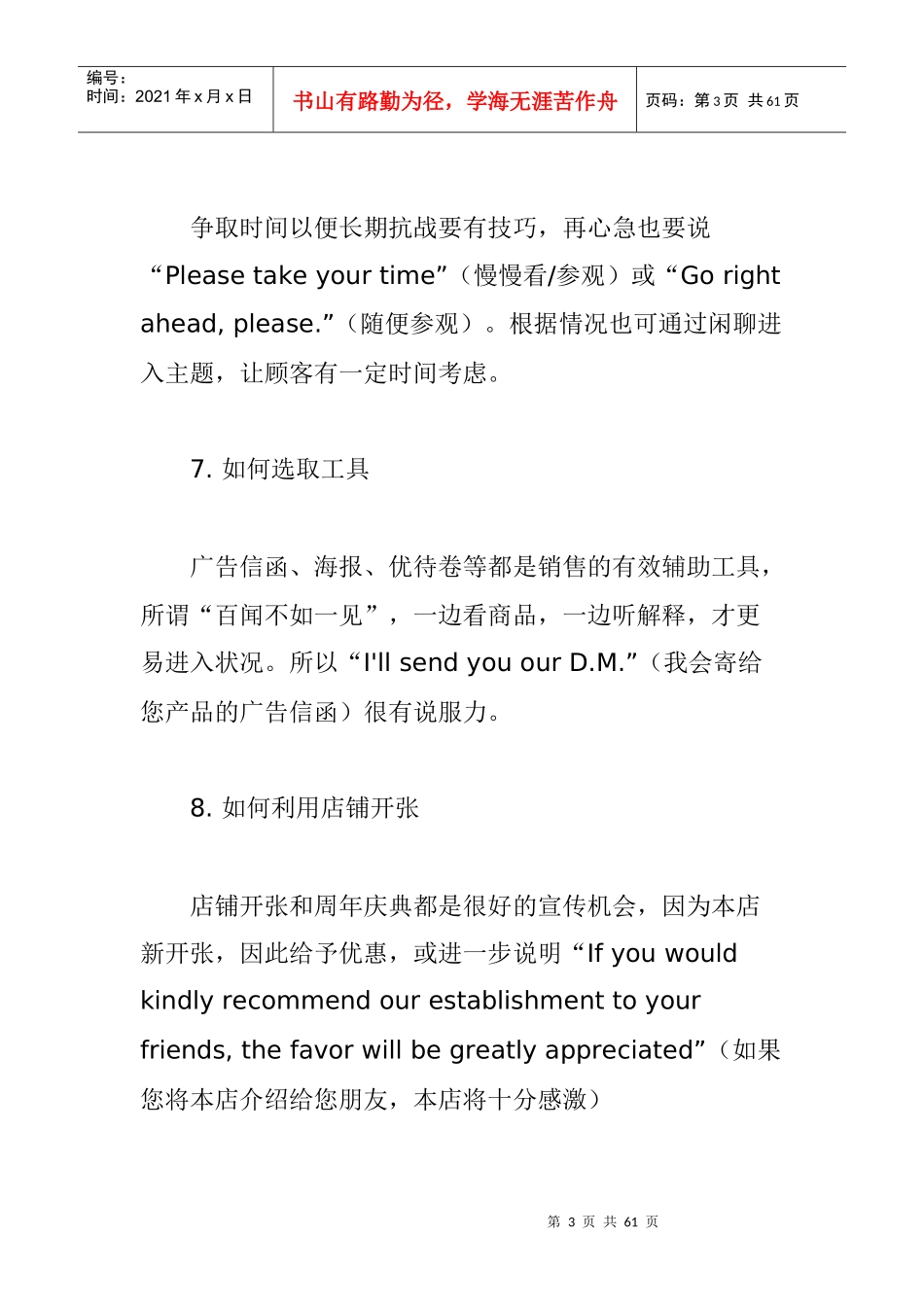 外贸业务员常用行销口语_第3页