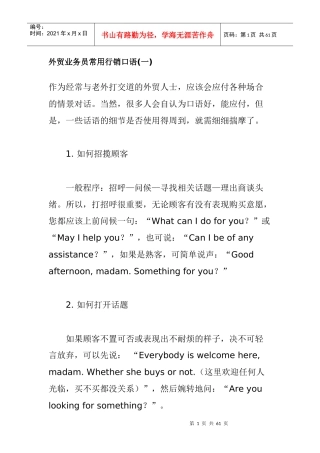 外贸业务员常用行销口语