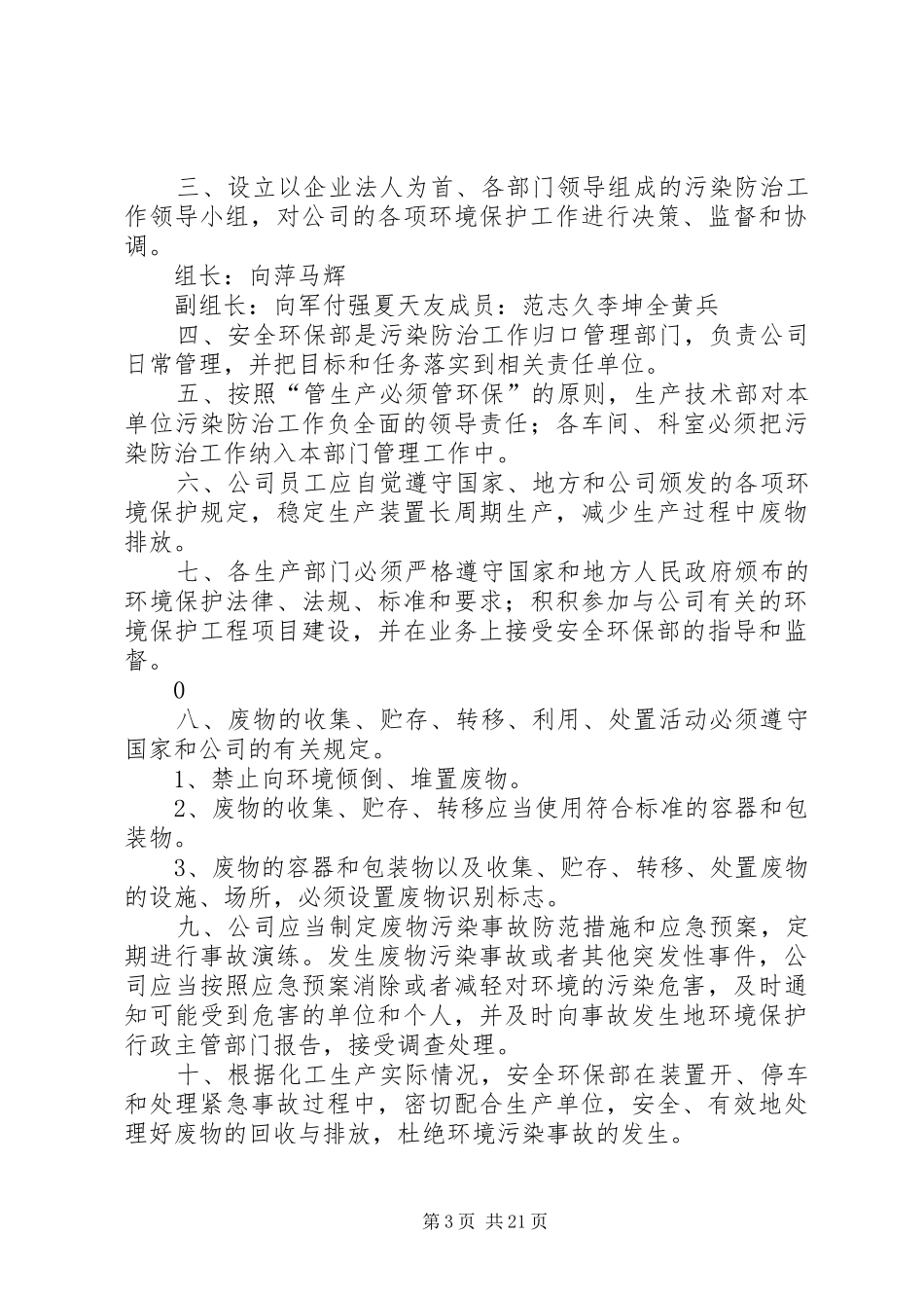 危险废物污染防治责任规章制度5篇_第3页