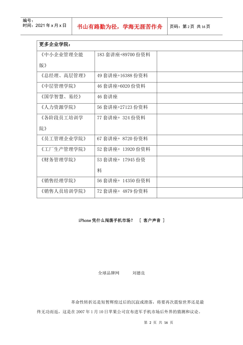 iPhone为何能闯荡手机市场_第2页