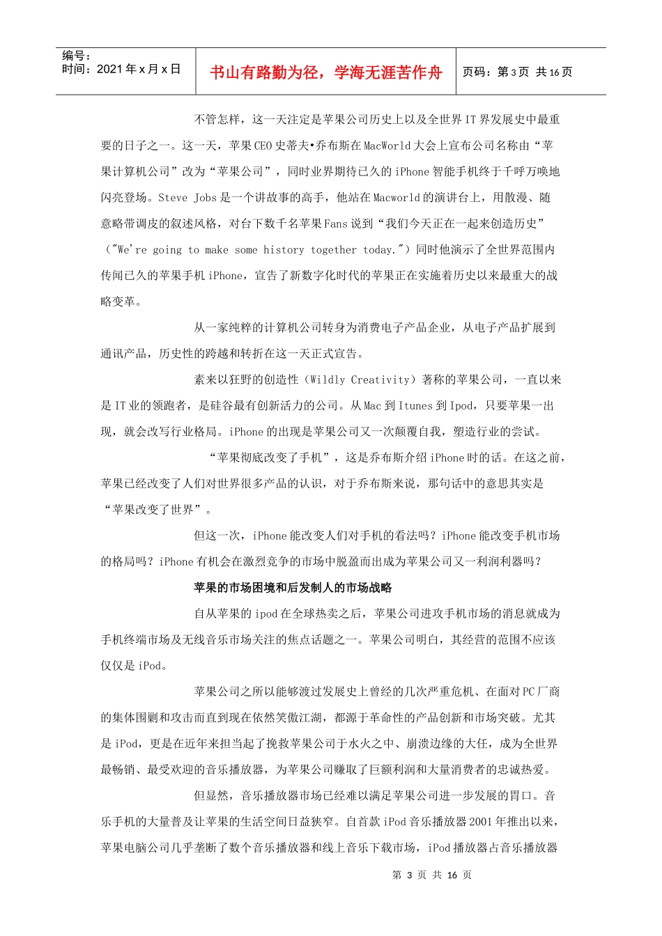 iPhone为何能闯荡手机市场_第3页