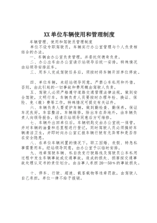 单位车辆使用和规章制度管理