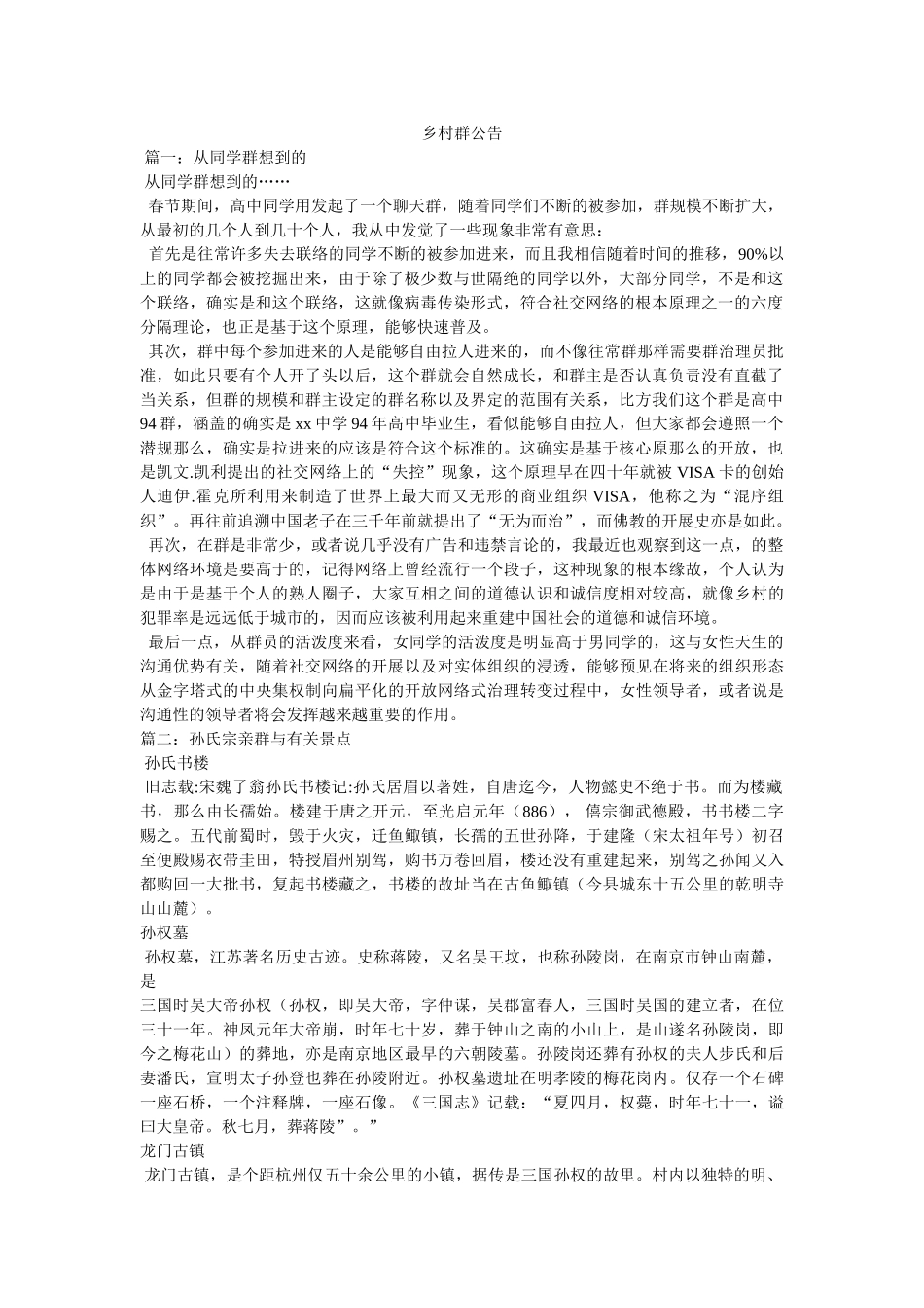 乡村微信群公告 _第1页