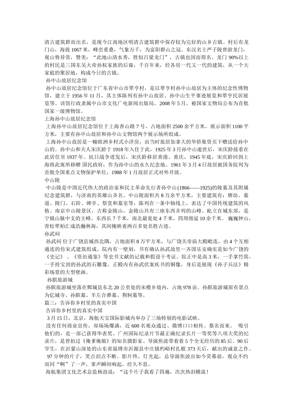 乡村微信群公告 _第2页