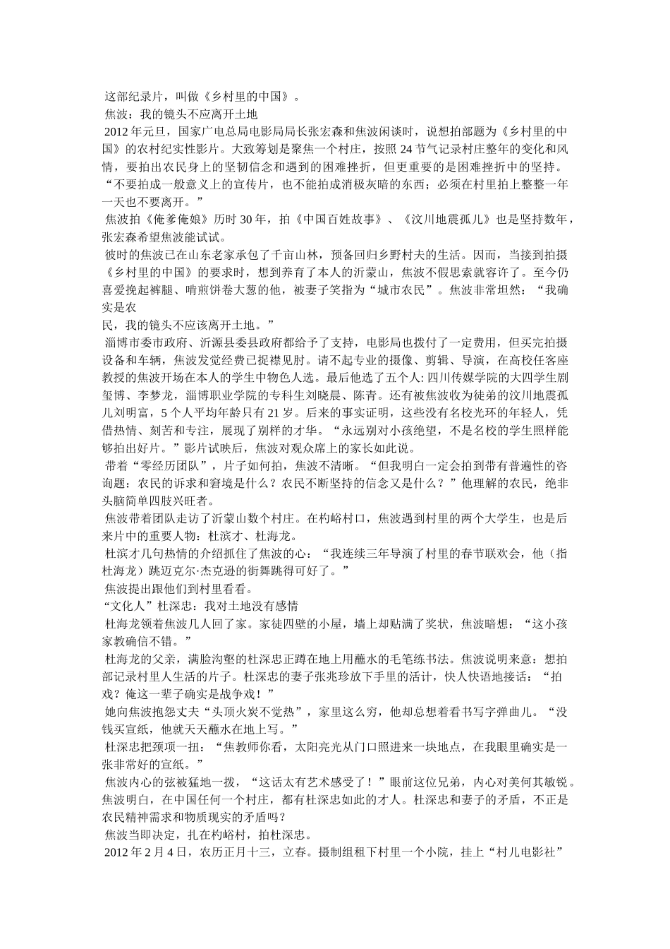 乡村微信群公告 _第3页