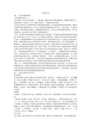 乡村微信群公告 