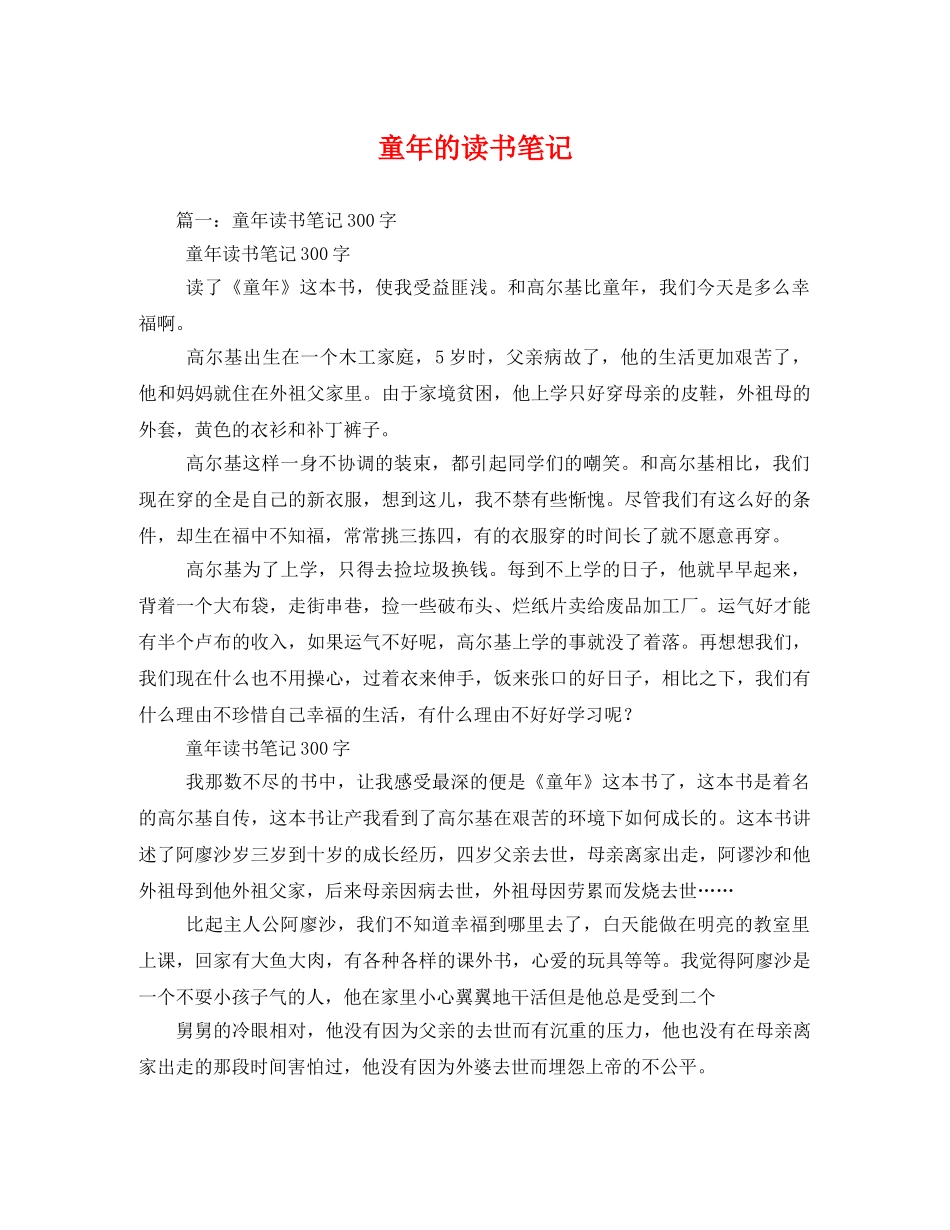 童年的读书笔记 _第1页