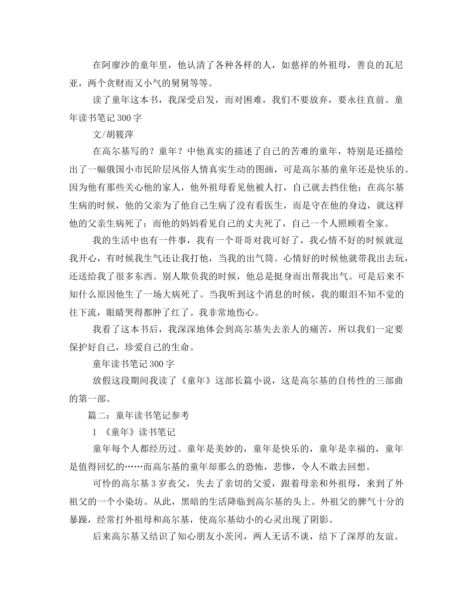 童年的读书笔记 _第2页