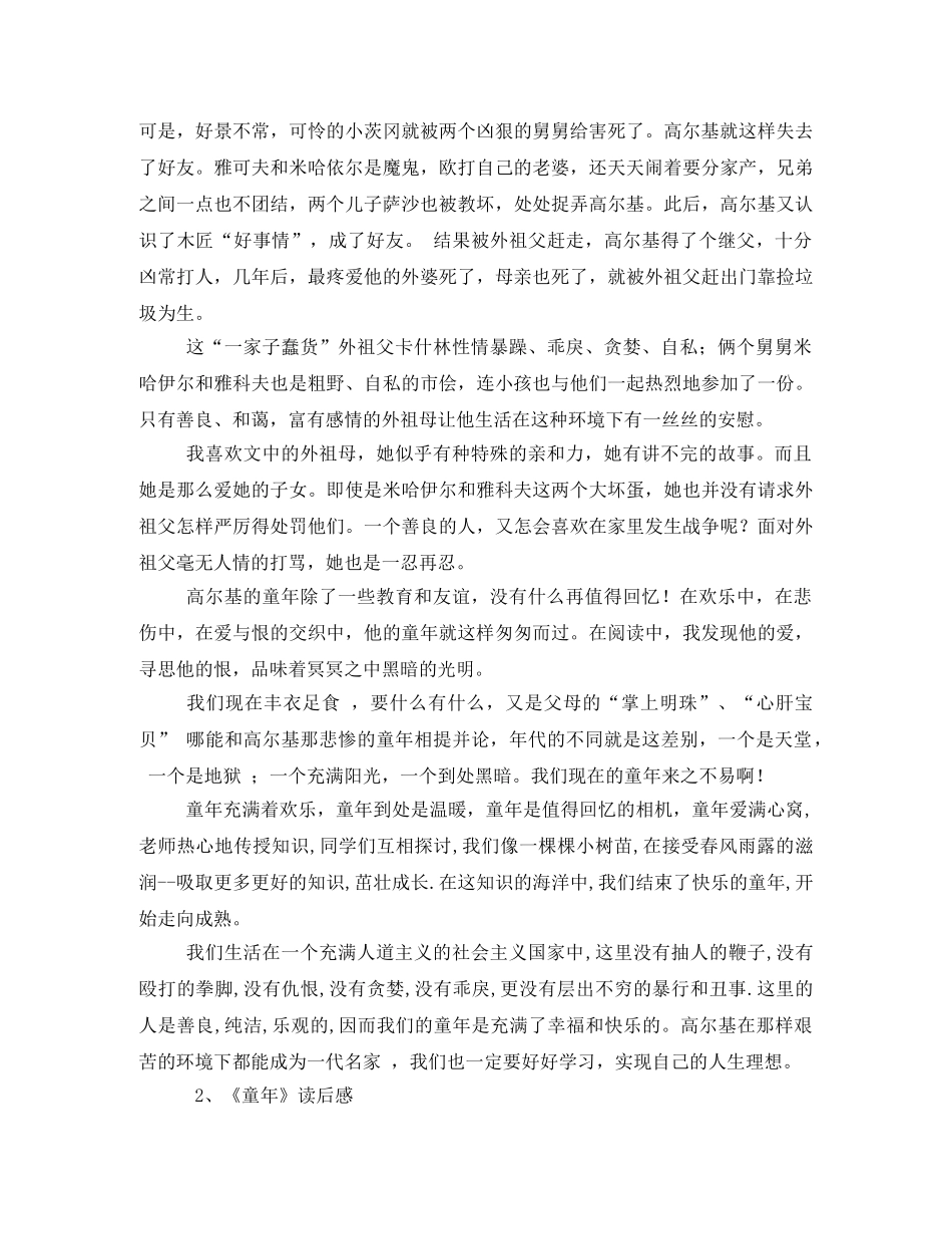 童年的读书笔记 _第3页