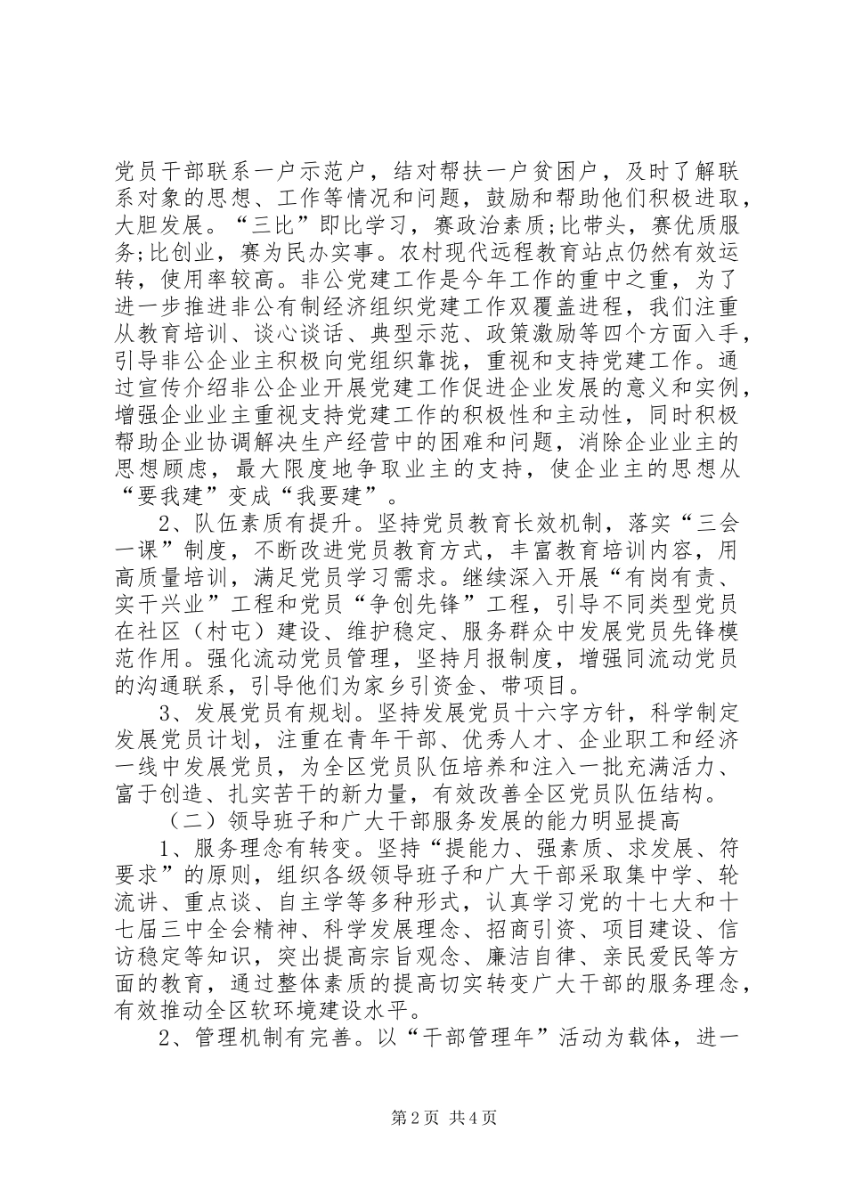 区委组织部创先争优工作总结汇报_第2页