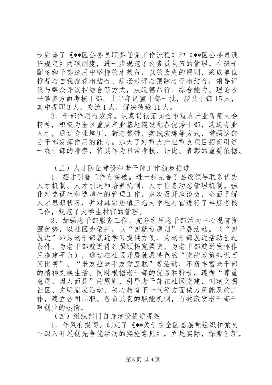 区委组织部创先争优工作总结汇报_第3页