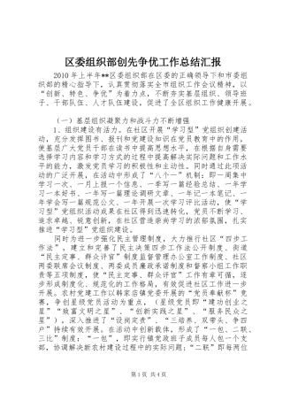 区委组织部创先争优工作总结汇报