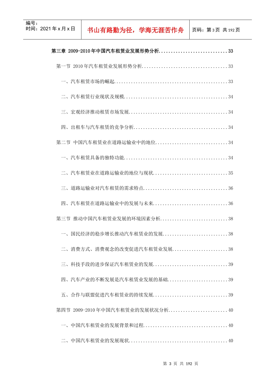 XXXX-XXXX年中国汽车租赁行业市场全景调研及投资评估深_第3页