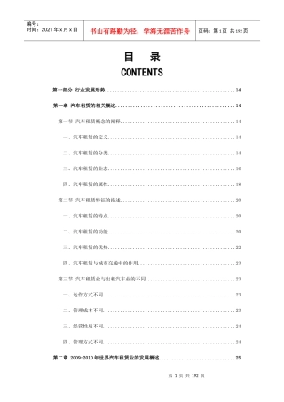 XXXX-XXXX年中国汽车租赁行业市场全景调研及投资评估深