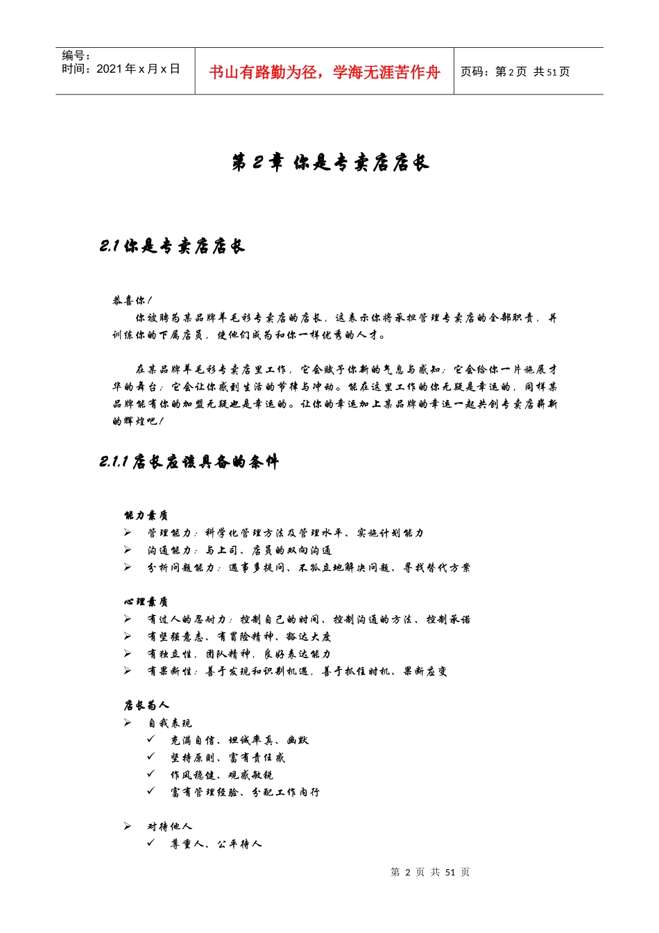 品牌店长手册_第2页