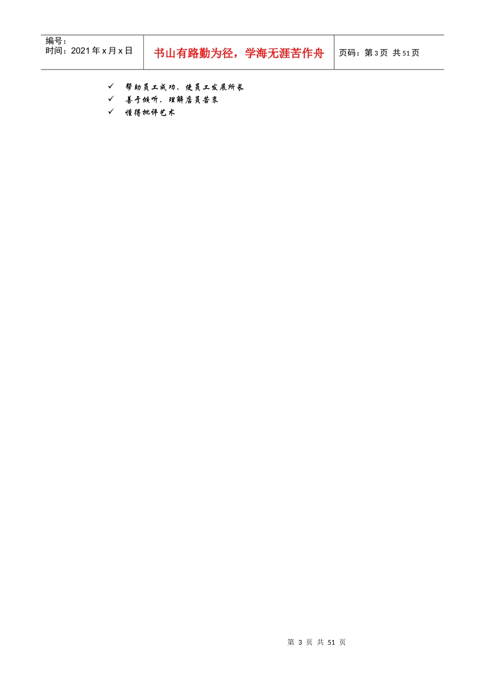 品牌店长手册_第3页