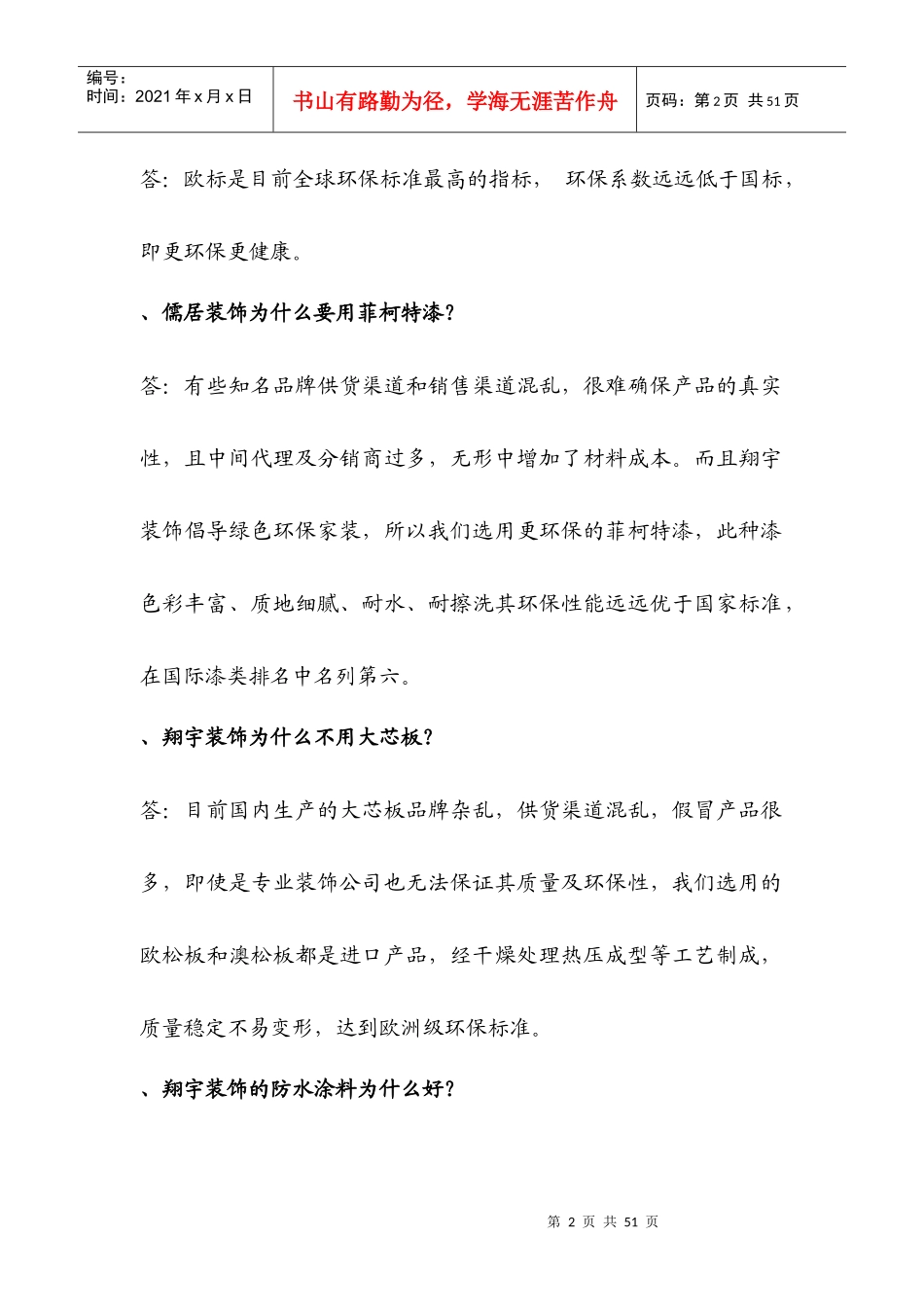 家装公司客户经理问_第2页