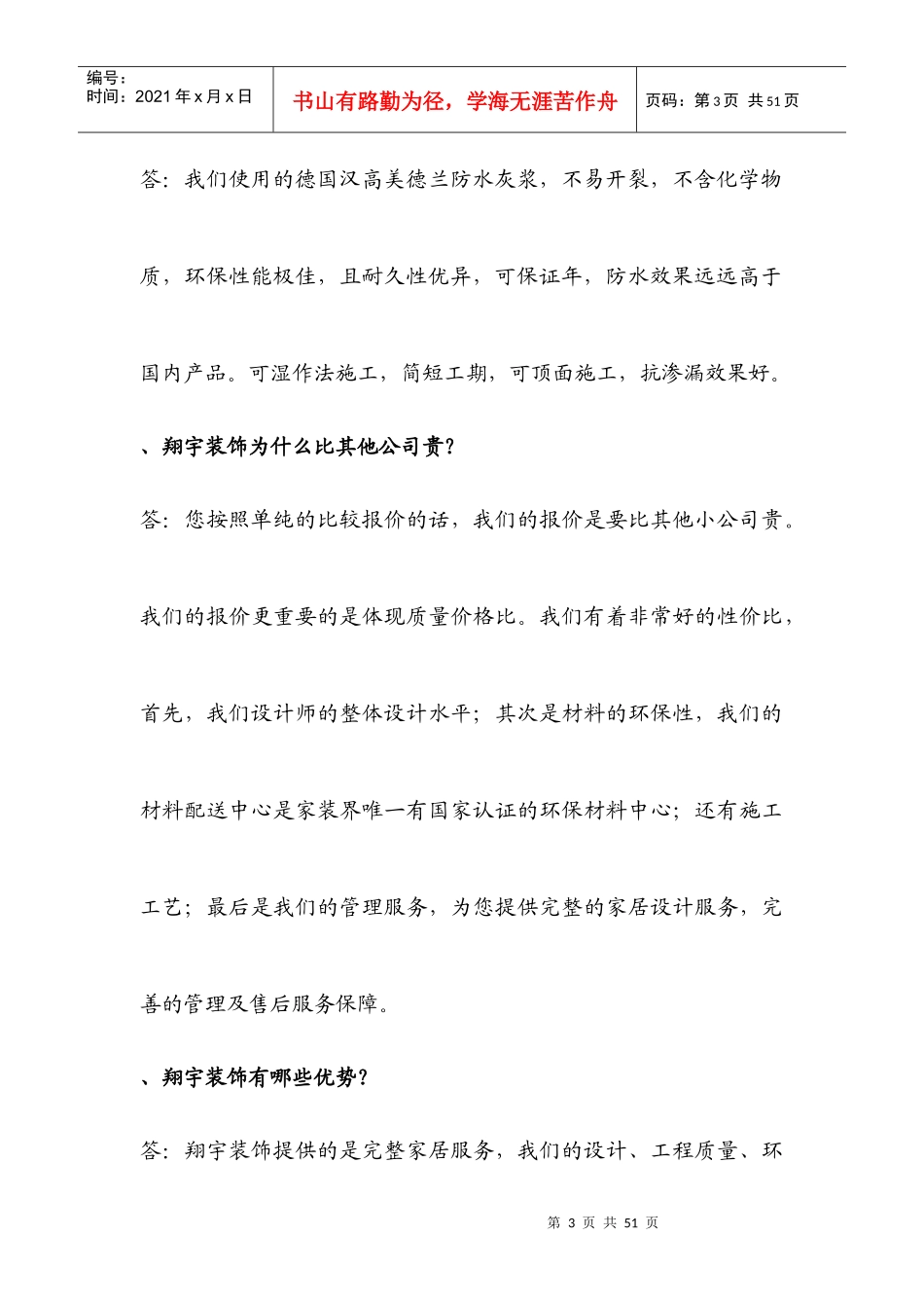 家装公司客户经理问_第3页