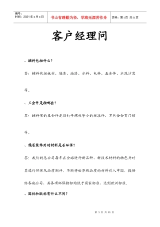 家装公司客户经理问