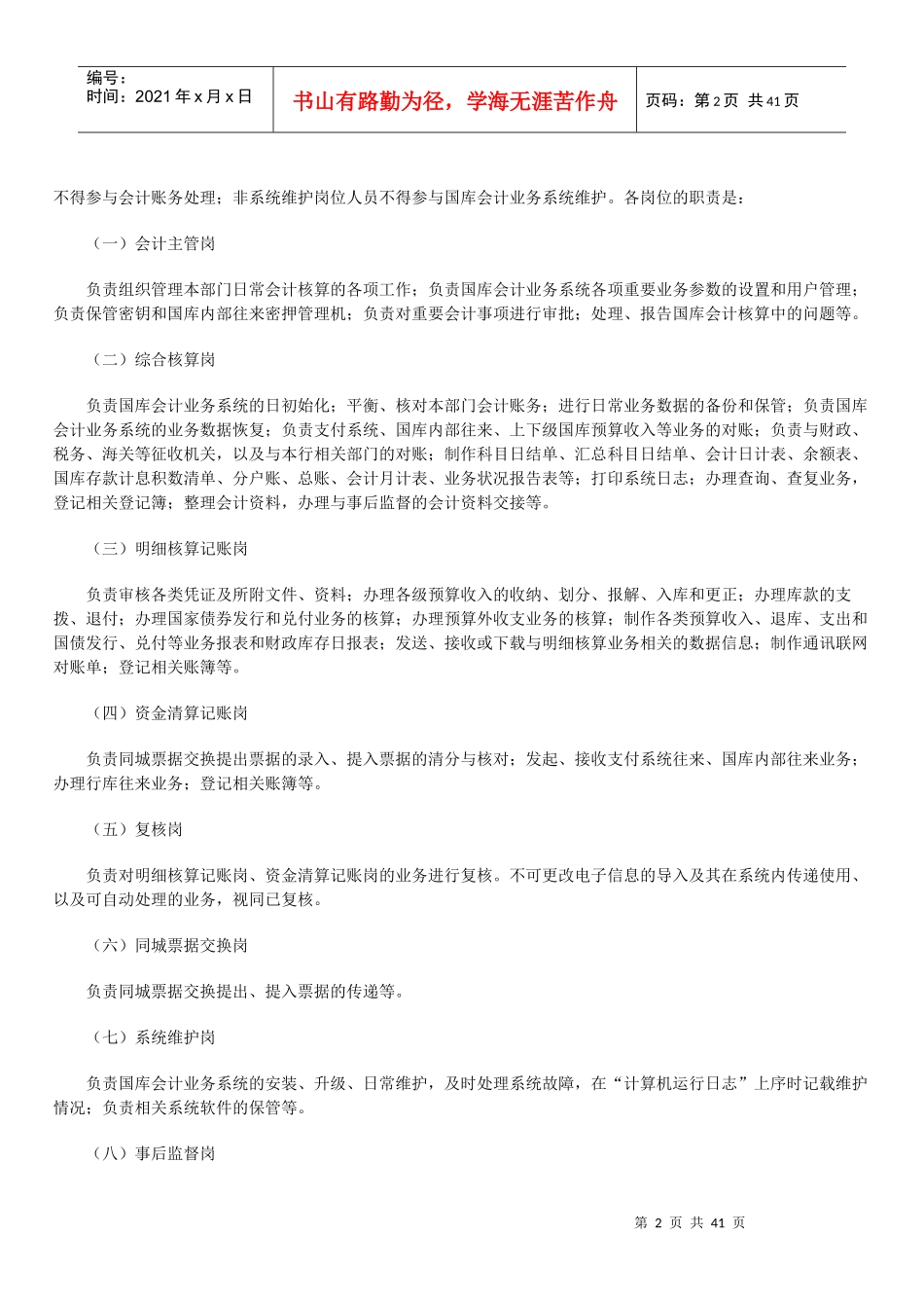 国库会计核算业务操作规程_第2页