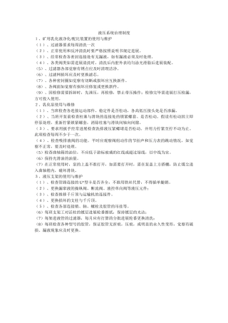 液压系ۥ统管理制度精选 