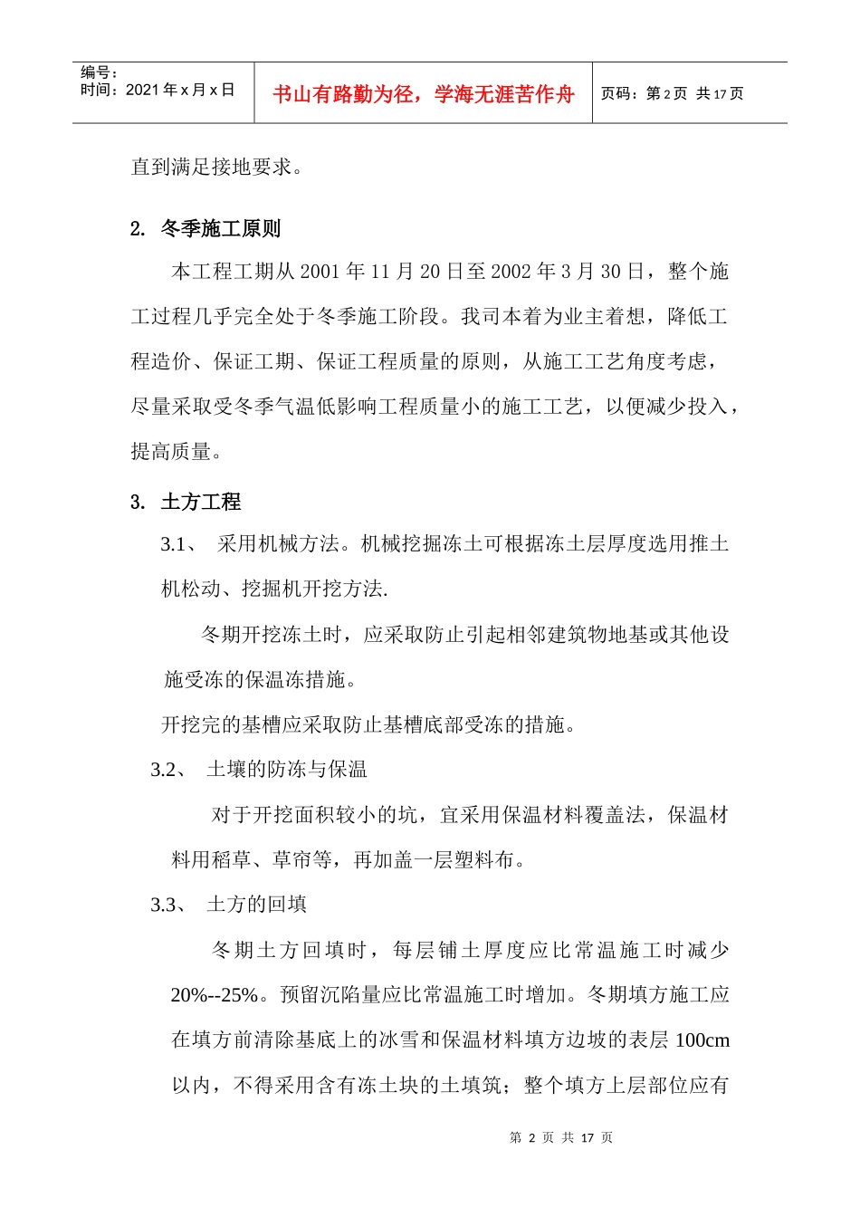 土建冬季施工方案_第3页