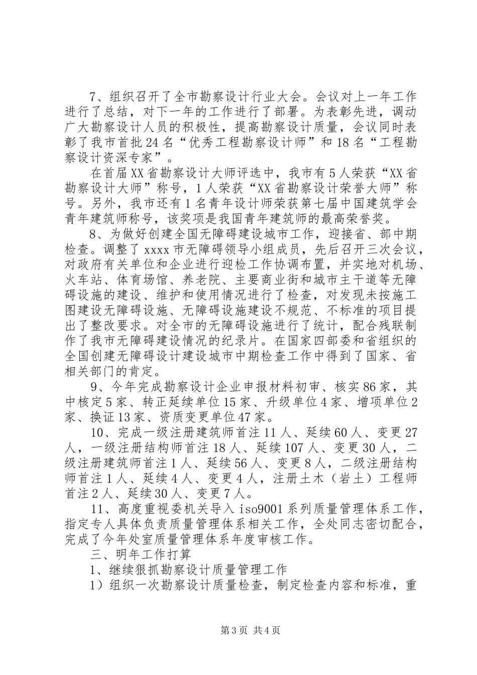 勘察设计处工作总结_第3页