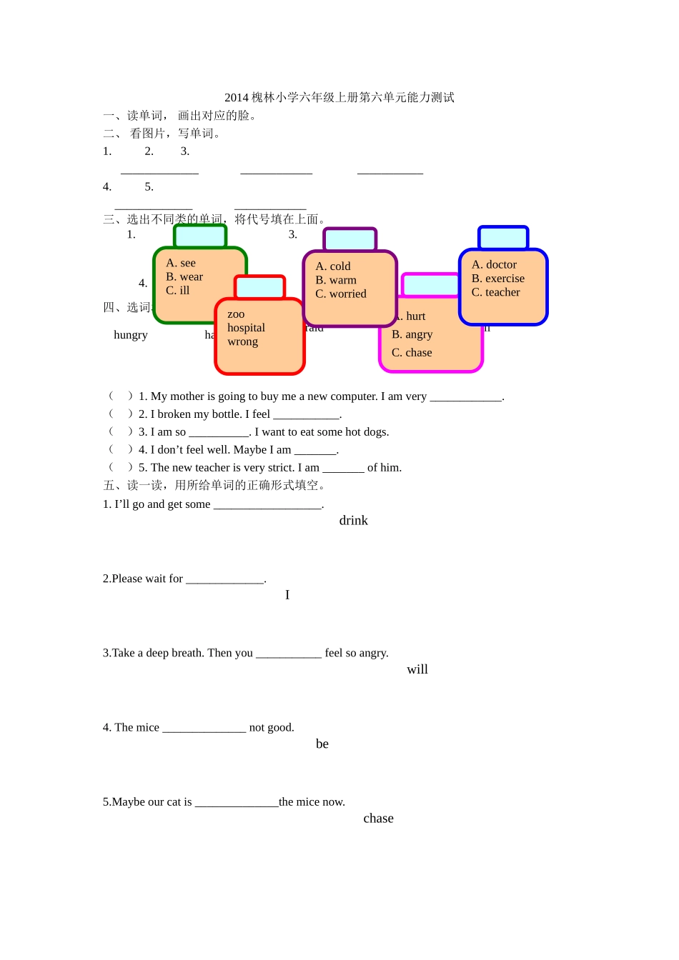 新版pep人教版六年级英语上册第六单元测试卷2 _第1页