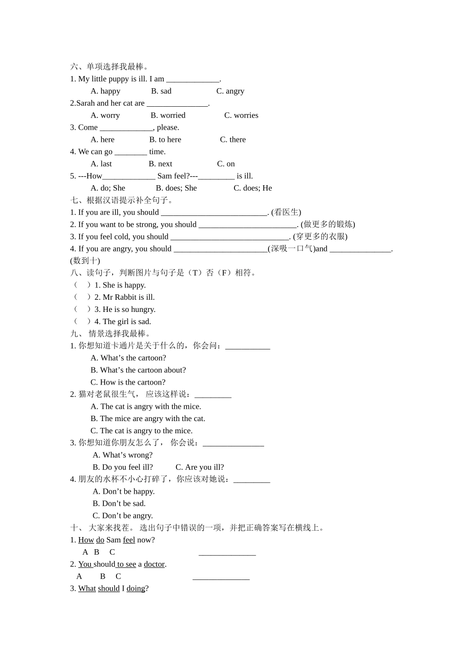 新版pep人教版六年级英语上册第六单元测试卷2 _第2页