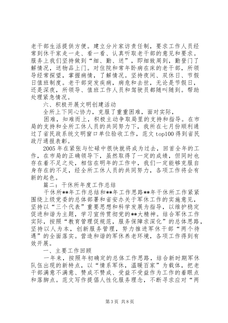 干休所半年工作总结_第3页