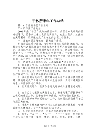 干休所半年工作总结