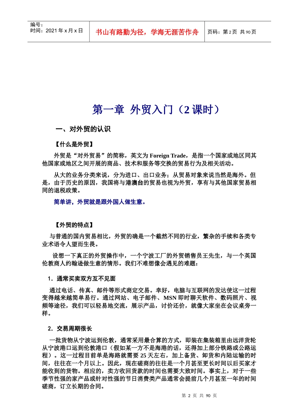 国际贸易实务的课程结构_第2页