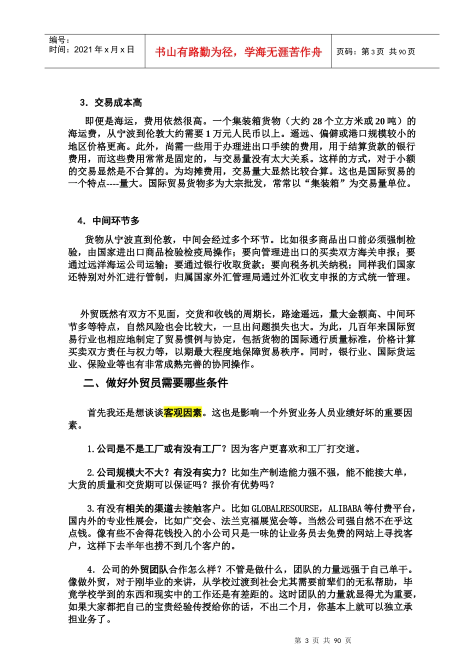 国际贸易实务的课程结构_第3页