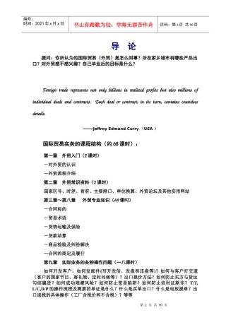 国际贸易实务的课程结构