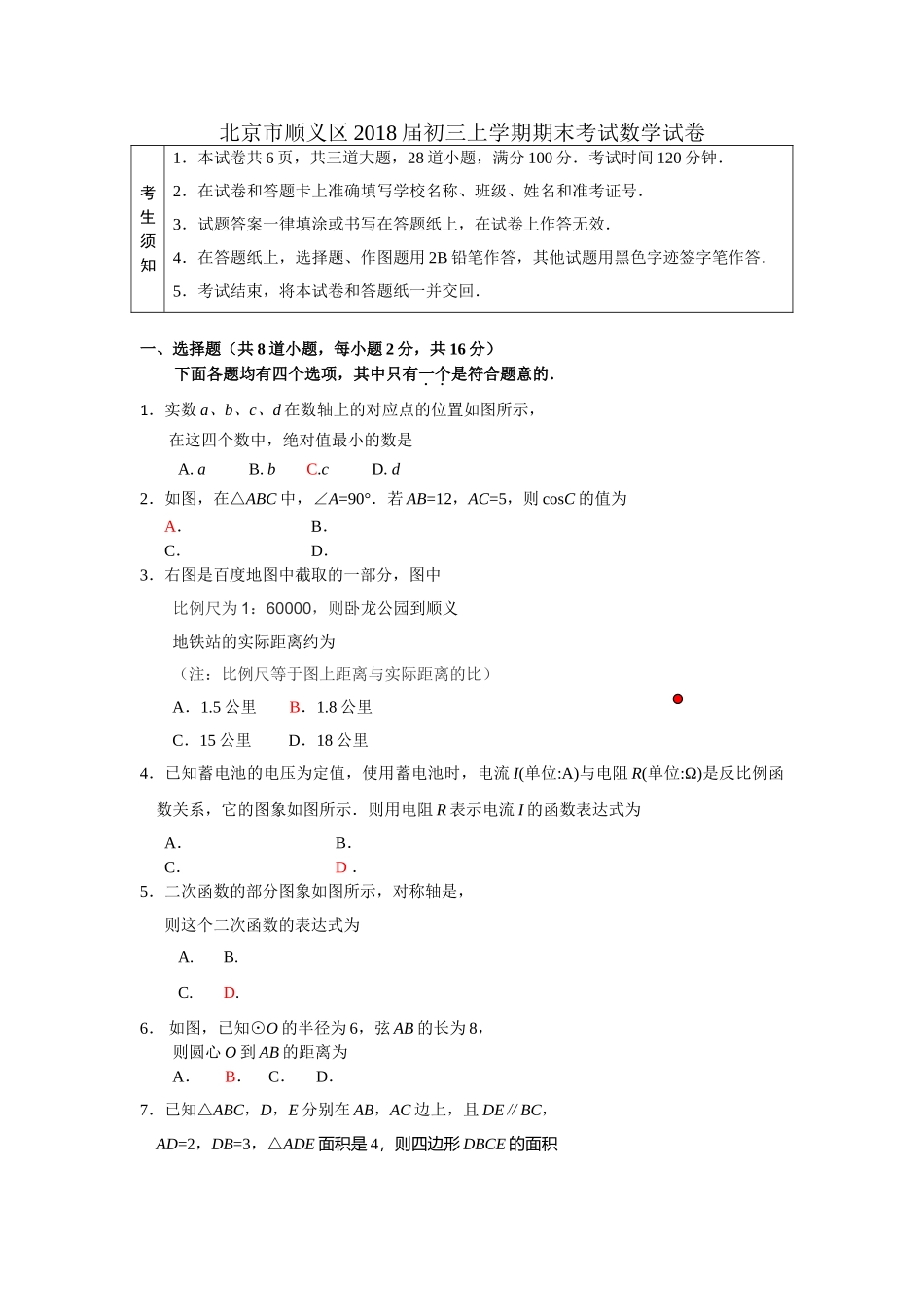 顺义区初三数学期末试卷及答案 _第1页