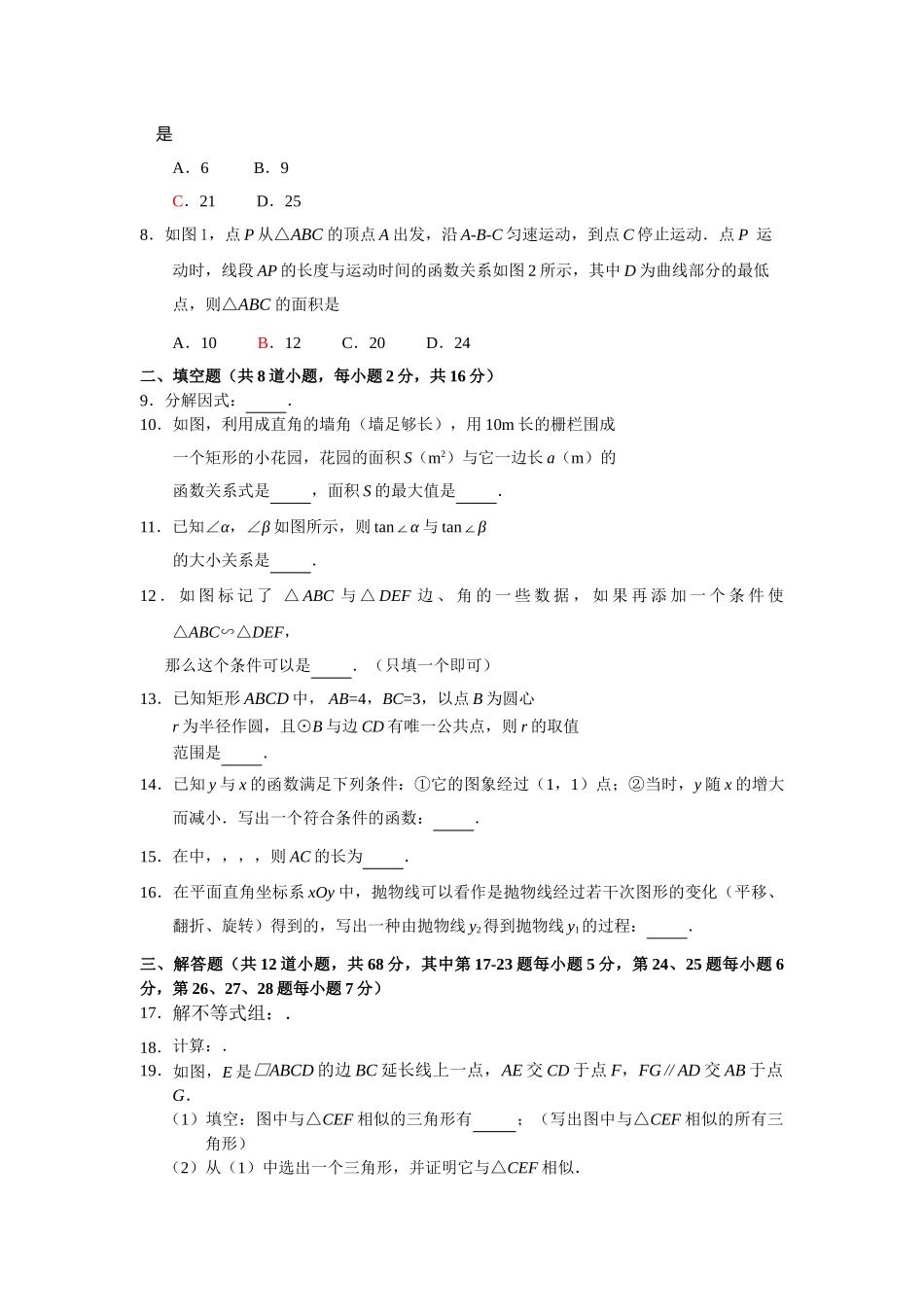 顺义区初三数学期末试卷及答案 _第2页