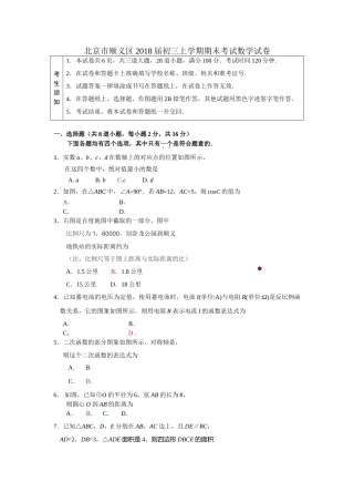 顺义区初三数学期末试卷及答案 