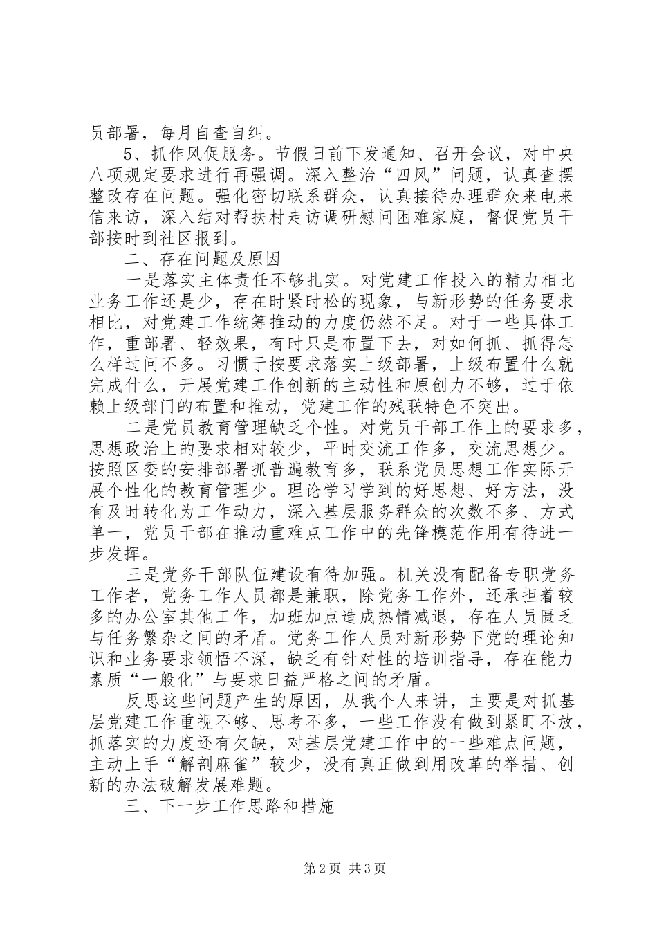 履行党建“第一责任人”职责工作总结_第2页