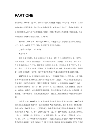 新中国水利50年
