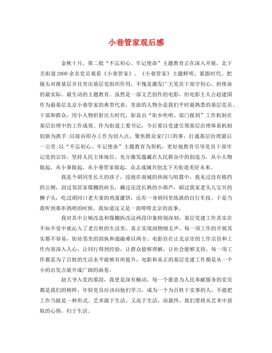 小巷管家观后感 _第1页
