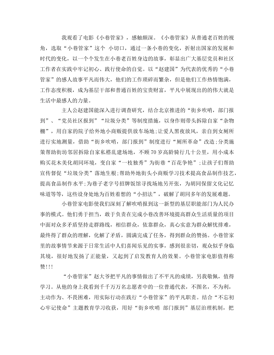小巷管家观后感 _第2页
