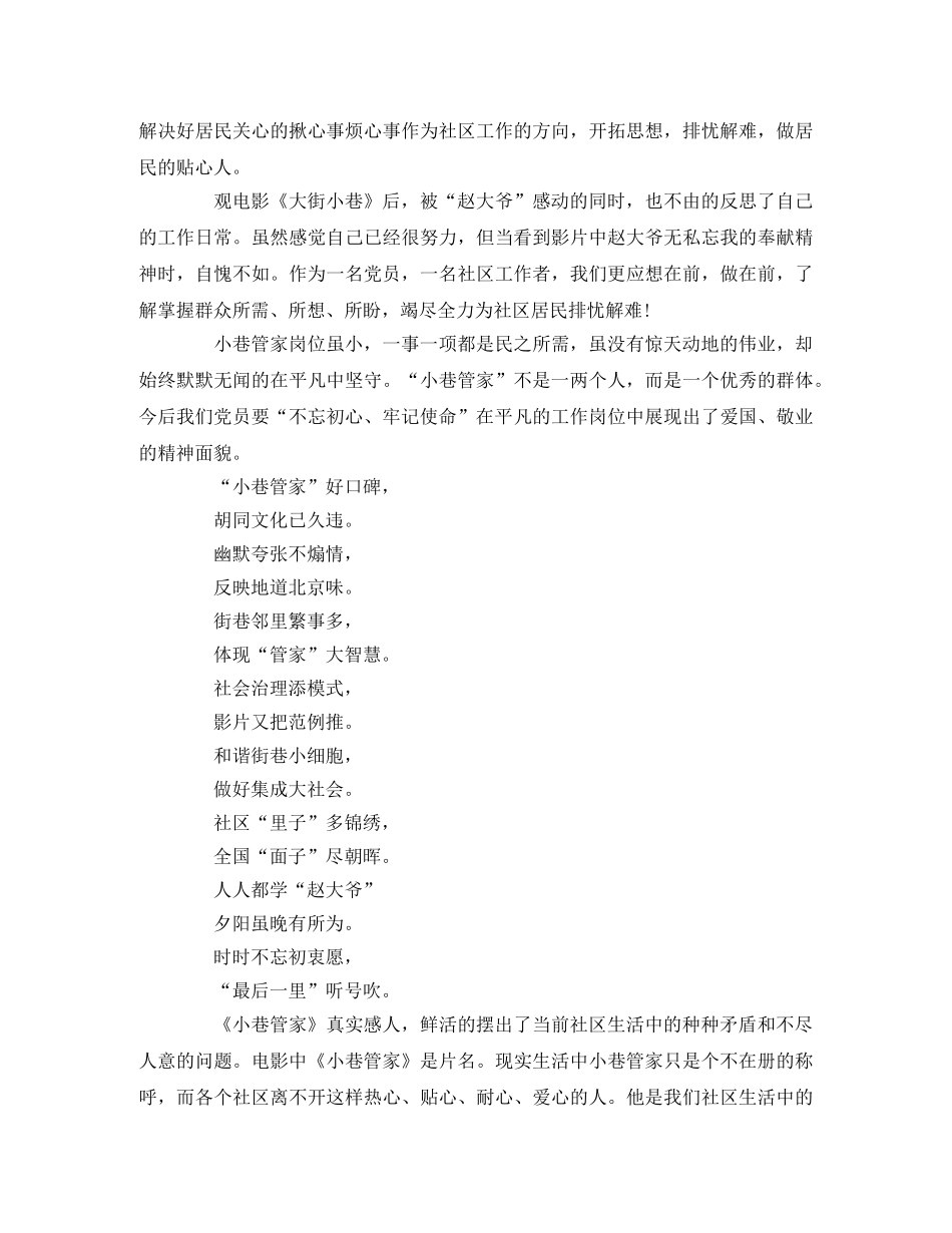 小巷管家观后感 _第3页